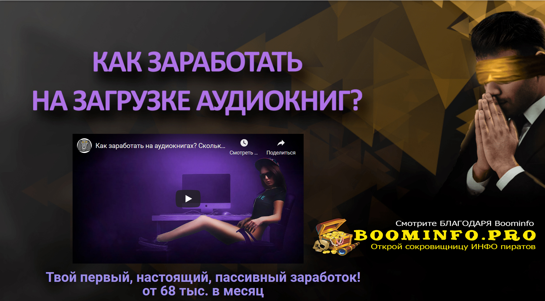 [Рустам Гриневский] Как заработать на аудиокнигах__0.jpg